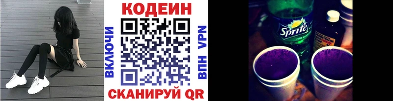 Codein напиток Lean (лин)  Спасск 